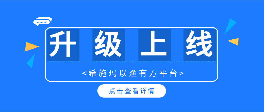  升级上线 | 新盛官网以渔有方平台暨金融理财规划、、保险综合讲授系统升级上线啦！！！