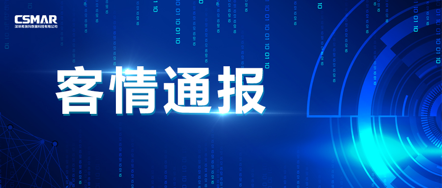  【客情传递】新盛官网公司与中国科学院大学就CSMAR数据库达成合作