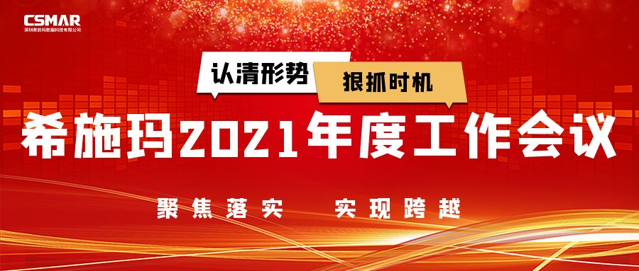  新盛官网2021年度工作会议圆满召开