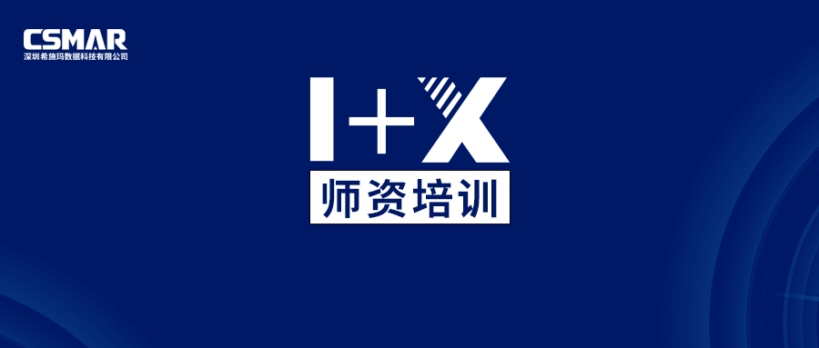  师资培训 | 关于金融大数据处置职业技术等级证书师资及考评员培训通知(线上)