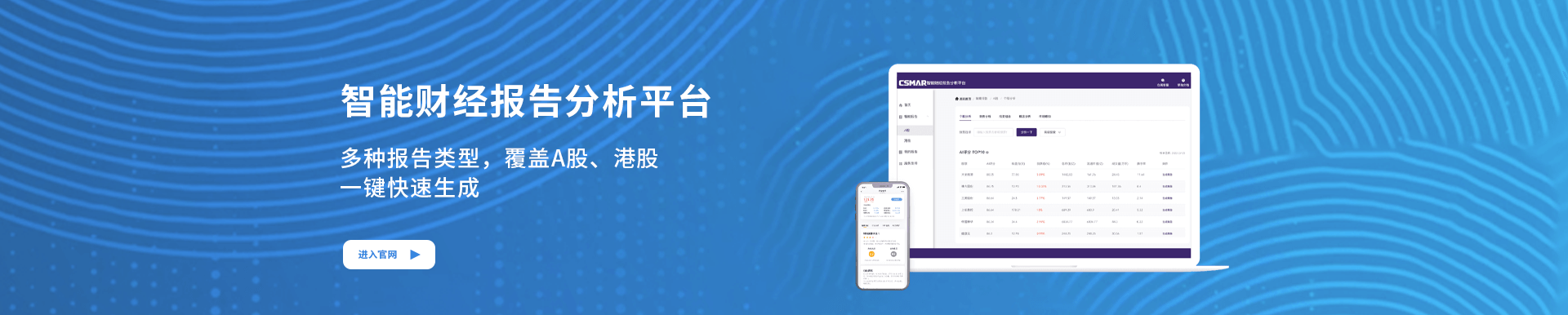 智能财经汇报分析平台