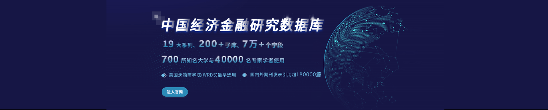 CSMAR中国经济金融钻研数据库